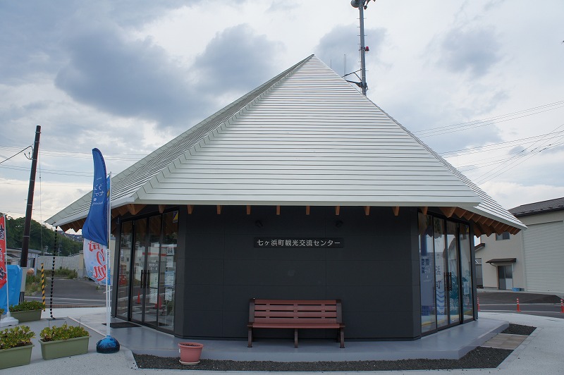 七ヶ浜町観光交流センター