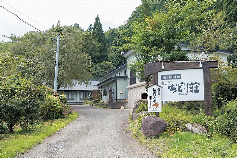 滝ノ原温泉「ちどり荘」