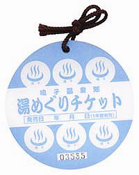 鳴子・最上湯めぐりチケット