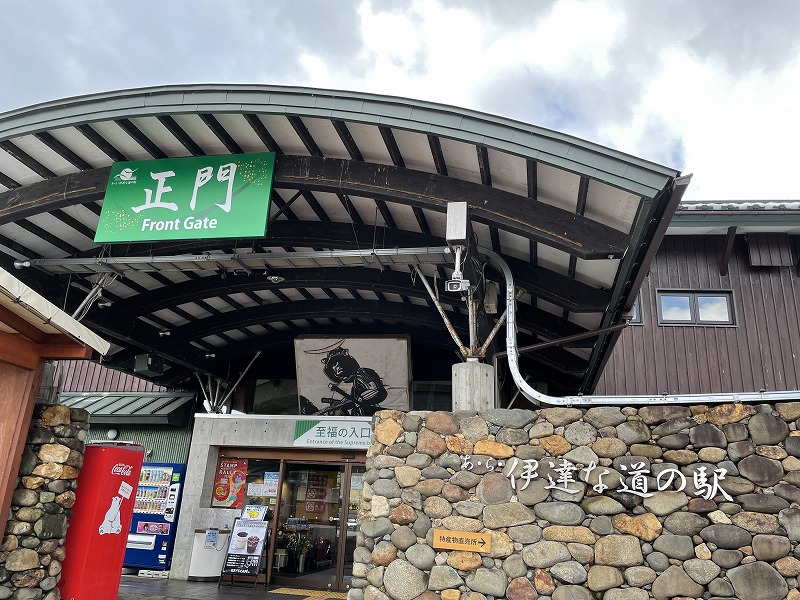 鮮度抜群の「大地の恵み」~あ・ら・伊達な道の駅